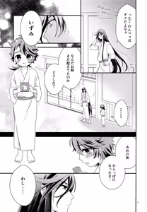 Page 8 of Himitsu Drop - preview thumbnail