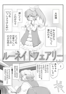 Page 3 of Touhou Pragmatizer 26 - Lunate Fairy - preview thumbnail
