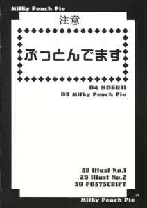 Page 3 of Milky Peach Pie - preview thumbnail