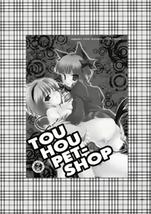Page 3 of TOUHOU PET-SHOP - preview thumbnail