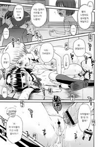Page 56 of Bokura no Fujun Isei Kouyuu | 우리들의 불순이성교유 - preview thumbnail