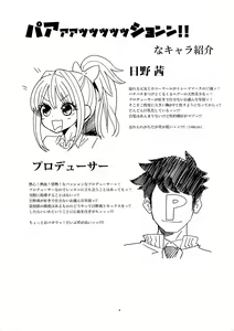 Page 3 of Hino Akane Shin Ido∞ - preview thumbnail