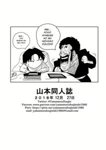 Page 28 of LOVE TRIANGLE Z - Gohan, Erasa to Deau - preview thumbnail