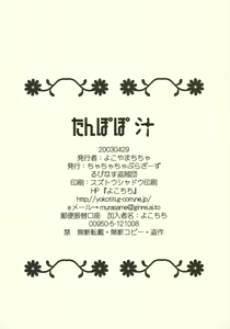 Page 22 of tanpopojiru - preview thumbnail