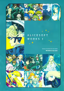 Page 4 of ALICESOFT CREATOR WORKS Vol.2 織音画集 -織音計画- - preview thumbnail