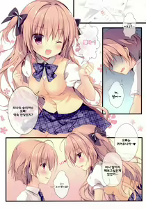 Page 3 of Boku wa Imouto ni Katenai. | 나는 여동생을 이길 수 없다。 - preview thumbnail