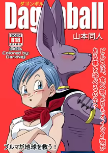 Bulma ga Chikyuu o Sukuu! — hentai manga cover on Fhentai