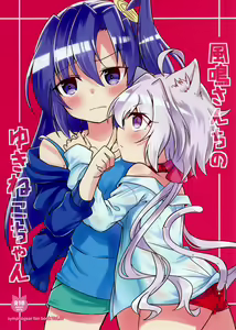 Kazanari-san-chi no Yukineko-chan - hentai manga cover image