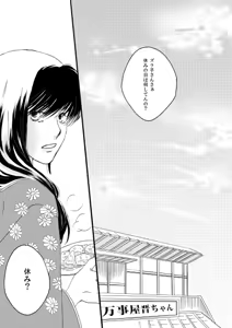 Page 2 of 群青日和Ⅱ - preview thumbnail