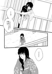 Page 24 of 群青日和Ⅱ - preview thumbnail