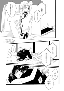 Page 67 of 群青日和Ⅱ - preview thumbnail