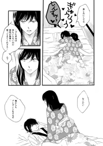 Page 78 of 群青日和Ⅱ - preview thumbnail