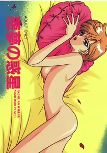 Akumu no Wakusei — hentai manga cover on Fhentai