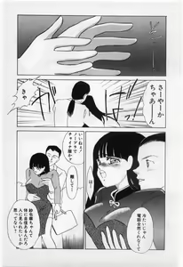 Page 56 of Wana -Datenshi Junjou- - preview thumbnail