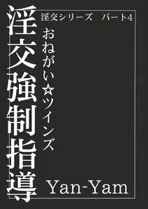 Page 2 of Inkou Kyousei Shidou - preview thumbnail