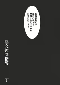 Page 30 of Inkou Kyousei Shidou - preview thumbnail