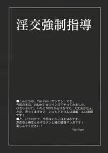 Page 3 of Inkou Kyousei Shidou - preview thumbnail
