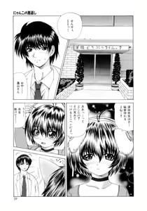 Page 40 of Nousatsu Apron - preview thumbnail