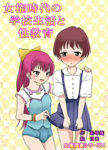 Joken Jidai no Gakkou Seikatsu to Seikyouiku — hentai manga cover on Fhentai