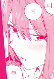 Page 3 of Akai wa Kimi no Toga | 臉紅都怪你 - preview thumbnail