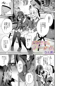 Page 3 of WEB Ban Mesuiki!! Nyotaika Yuugi - preview thumbnail