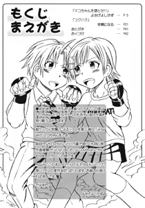 Page 3 of Mako-chan no Ice Cream - preview thumbnail