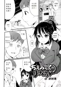 Chiemi-chan Recycle — hentai manga cover on Fhentai