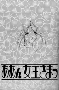 Page 3 of Aan Joou-sama 4 - preview thumbnail