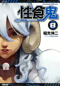 Seishokuki volume 08 — hentai manga cover on Fhentai