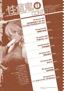 Page 4 of Seishokuki volume 08 - preview thumbnail