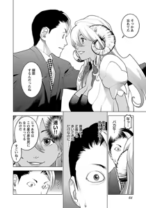 Page 66 of Seishokuki volume 08 - preview thumbnail