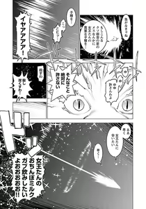 Page 7 of Seishokuki volume 08 - preview thumbnail