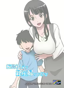 Samejima Shachou wa Keisanpu ga Osuki — hentai manga cover on Fhentai