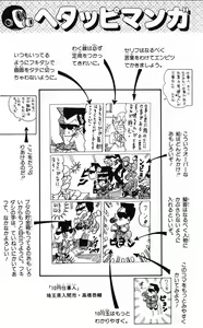 Page 168 of Akira Toriyama's HETAPPI Manga laboratory - preview thumbnail