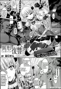 Igyou naru Mono kara no Fukushuu — hentai manga cover on Fhentai