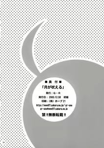 Page 33 of Tsuki ga Hoeru - preview thumbnail