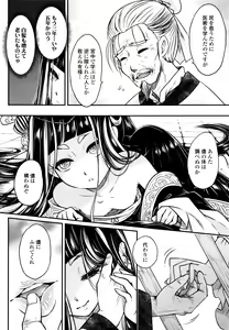 Page 332 of Towako 6 - preview thumbnail