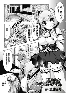 Mahou Shoujo Seraphim no Saigo — hentai manga cover on Fhentai