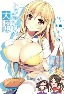 Toaru Misaki no Delusion — hentai manga cover on Fhentai