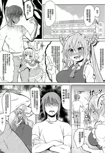 Page 5 of Kobayashi-san-chin○ no Maid Doreigon - preview thumbnail