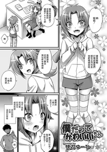 Boku datte Kawaii mon — hentai manga cover on Fhentai