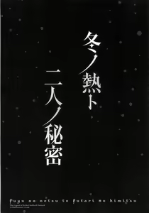Page 3 of Fuyu no Netsu to Futari no Himitsu - preview thumbnail
