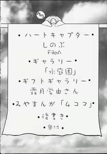 Page 3 of Heart Captor Shinobu - preview thumbnail
