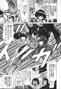 Page 117 of Seirei Tokusou Fairy Saber VS Granbass - preview thumbnail