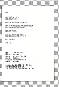 Page 18 of Daisuki no xxx | 最喜欢的xxx - preview thumbnail
