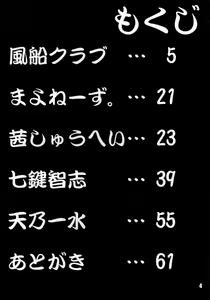 Page 3 of Nikubanare Go-gou - preview thumbnail
