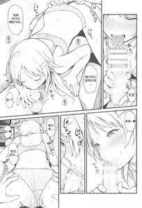 Page 12 of Meguru-iro | 메구루색 - preview thumbnail
