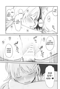 Page 18 of Meguru-iro | 메구루색 - preview thumbnail