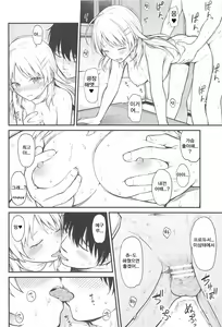 Page 21 of Meguru-iro | 메구루색 - preview thumbnail