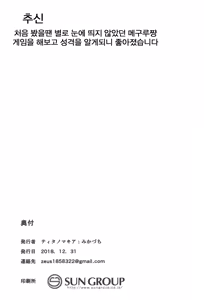 Page 24 of Meguru-iro | 메구루색 - preview thumbnail